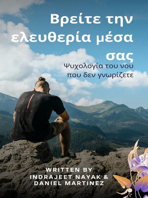 cover image of Βρείτε την ελευθερία μέσα σας